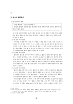 [민법총칙] 법인의 권리능력, 행위능력과 불법행위능력-3