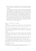 [민법총칙] 법인의 권리능력, 행위능력과 불법행위능력-4