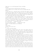 [민법총칙] 법인의 권리능력, 행위능력과 불법행위능력-6
