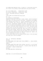 [민법총칙] 법인의 권리능력, 행위능력과 불법행위능력-8