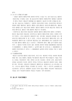 [민법총칙] 법인의 권리능력, 행위능력과 불법행위능력-14
