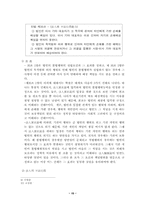 [민법총칙] 법인의 권리능력, 행위능력과 불법행위능력-15