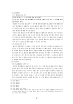 [민법총칙] 법인의 권리능력, 행위능력과 불법행위능력-16