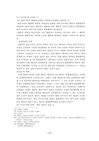 [민법총칙] 법인의 권리능력, 행위능력과 불법행위능력-17