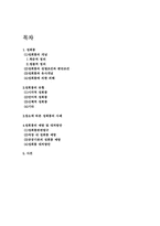 [생활과 법] 여성관련범죄와 여성의 보호-2
