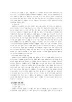 [생활과 법] 여성관련범죄와 여성의 보호-5