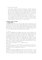 [생활과 법] 여성관련범죄와 여성의 보호-9