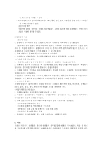 [생활과 법] 여성관련범죄와 여성의 보호-18