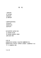 [법학개론] 행위무능력자의 제도적 보호와 거래의 상대방의 방어권-2
