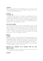 [법학개론] 행위무능력자의 제도적 보호와 거래의 상대방의 방어권-3