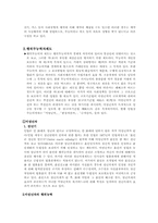 [법학개론] 행위무능력자의 제도적 보호와 거래의 상대방의 방어권-5