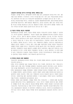[법학개론] 행위무능력자의 제도적 보호와 거래의 상대방의 방어권-7