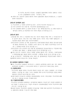 [법학개론] 행위무능력자의 제도적 보호와 거래의 상대방의 방어권-15