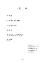 [생활법률] 부부공동 대리의 원칙-2