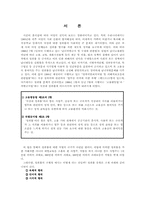 [여성과 법] 성희롱예방법과 여성의 보호-2