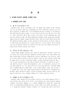 [여성과 법] 성희롱예방법과 여성의 보호-4