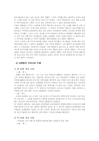 [여성과 법] 성희롱예방법과 여성의 보호-5