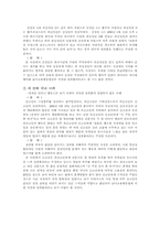 [여성과 법] 성희롱예방법과 여성의 보호-6