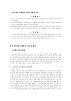 [여성과 법] 성희롱예방법과 여성의 보호-7
