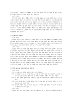 [여성과 법] 성희롱예방법과 여성의 보호-8
