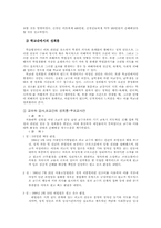 [여성과 법] 성희롱예방법과 여성의 보호-9