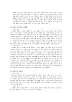 [여성과 법] 성희롱예방법과 여성의 보호-10