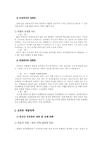 [여성과 법] 성희롱예방법과 여성의 보호-11