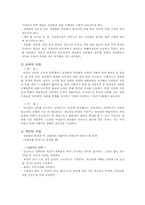 [여성과 법] 성희롱예방법과 여성의 보호-12