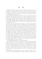 [여성과 법] 성희롱예방법과 여성의 보호-18
