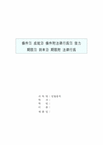 [민법총칙] 조건의 성취와 조건부법률행위의 효력, 기한의 도래와 기한부 법률행위-1