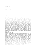 [민법총칙] 조건의 성취와 조건부법률행위의 효력, 기한의 도래와 기한부 법률행위-3