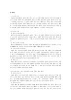 [민법총칙] 조건의 성취와 조건부법률행위의 효력, 기한의 도래와 기한부 법률행위-4