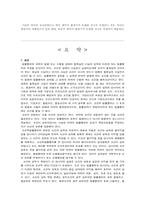 [민법총칙] 조건의 성취와 조건부법률행위의 효력, 기한의 도래와 기한부 법률행위-18