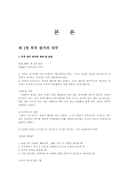 [여성과 법률] 부부간의 동거의무와 동거문화-3