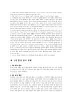 [여성과 법률] 부부간의 동거의무와 동거문화-17