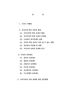 [법학] 기러기아빠와 교육제도 개선을 위한제도-1