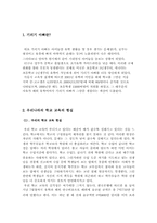 [법학] 기러기아빠와 교육제도 개선을 위한제도-2