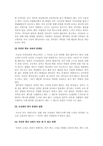 [법학] 기러기아빠와 교육제도 개선을 위한제도-3