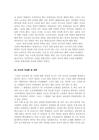 [법학] 기러기아빠와 교육제도 개선을 위한제도-4