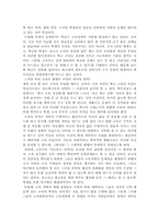 [법학] 기러기아빠와 교육제도 개선을 위한제도-5