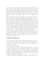 [법학] 기러기아빠와 교육제도 개선을 위한제도-6