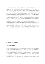 [법학] 기러기아빠와 교육제도 개선을 위한제도-7