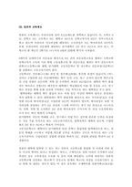 [법학] 기러기아빠와 교육제도 개선을 위한제도-9