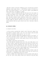 [법학] 기러기아빠와 교육제도 개선을 위한제도-14