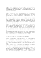 [법학] 기러기아빠와 교육제도 개선을 위한제도-15