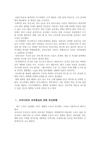 [법학] 기러기아빠와 교육제도 개선을 위한제도-18