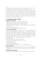 [법학개론] 여성관련범죄와 예방-11