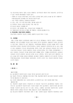 [법학개론] 여성관련범죄와 예방-12