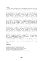 [법학개론] 여성관련범죄와 예방-16