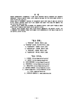 [계약법] 일반계약과 약관에 의한 계약의 성립-14